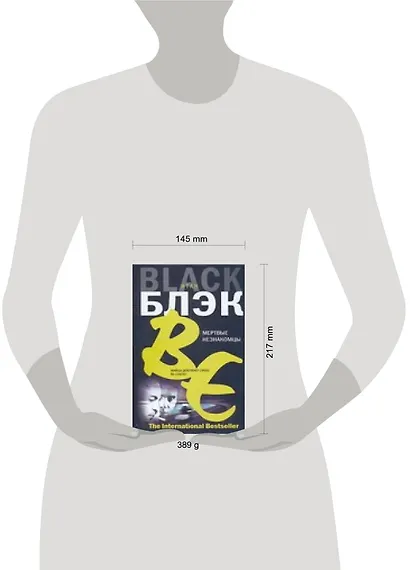 Мертвые незнакомцы - фото 2