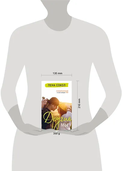 Другие МЫ - фото 8