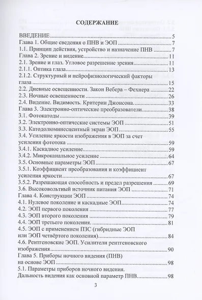 Приборы ночного видения - фото 3