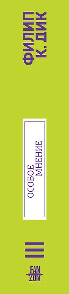 Особое мнение - фото 5