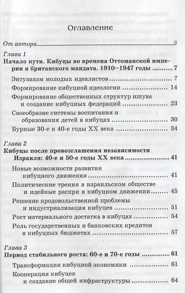 Кибуцы. Путешествие в светлое будущее и обратно - фото 2