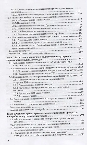 Управление твердыми отходами. Учебное пособие для СПО - фото 5