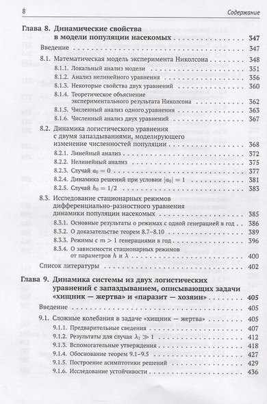 Динамика моделей на основе логистического уравнения с запаздыванием: От ядерных реакторов и динамики лазеров до иммунной системы и новых моделей активности мозга - фото 7
