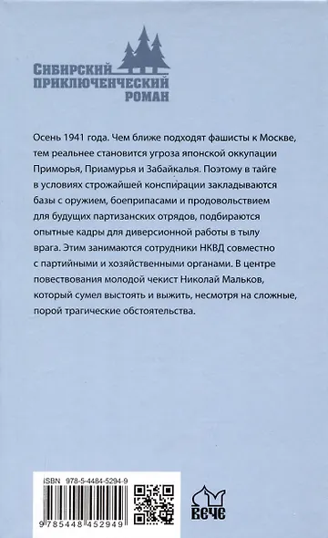 Тайники партизанских троп  (12+) - фото 2