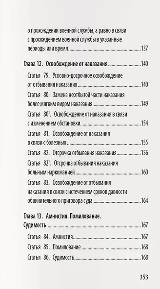 Уголовный кодекс Российской Федерации: подробный иллюстрированный комментарий для подростков - фото 15