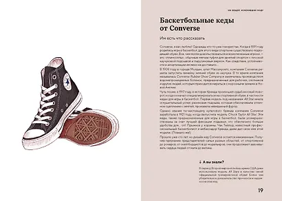100 вещей, изменивших моду - фото 6