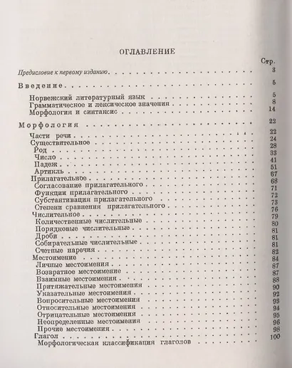 Грамматика норвежского языка - фото 2