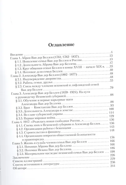 Ван дер Беллен. История семьи - фото 2