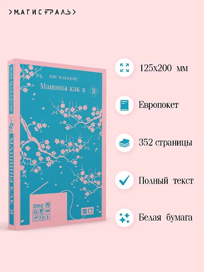 Машины как я - фото 5