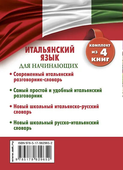 Итальянский язык для начинающих. Комплект из 4-х книг - фото 2