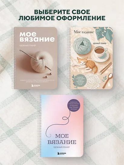 Мое ВЯЗАНИЕ. Удобный планер (котики) - фото 8