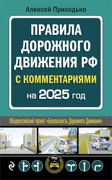 Правила дорожного движения РФ: с последними изменениями на 2025 год - фото 1