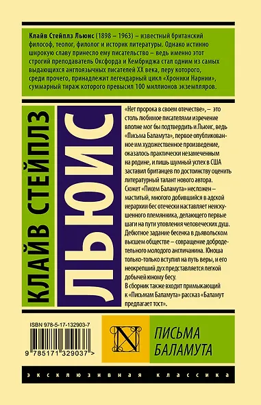 Письма Баламута. Баламут предлагает тост - фото 2