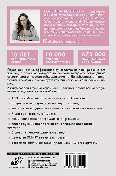 Всё успеть! Тайм-менеджмент для женщин - фото 2