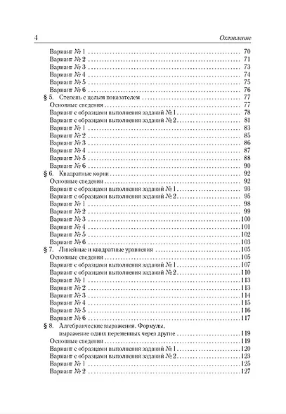 ОГЭ-2027. Математика. 9 класс. Тематический тренинг. Учебно-методическое пособие - фото 3