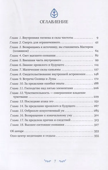 Книга йоги. За пределами пространства, времени и желаний - фото 2
