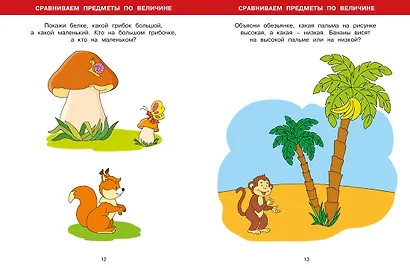 Большая книга тестов (2-3 года) - фото 9