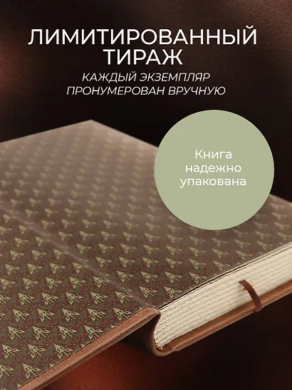Сунь-Цзы. ТРАКТАТ О ВОЕННОМ ИСКУССТВЕ. Стратегии Великого Китая. Коллекционное иллюстрированное издание на бумаге премиум-класса в переплете ручной работы с пятью видами тиснения и украшенным обрезом. Уникальный тираж в авторском дизайне - фото 7