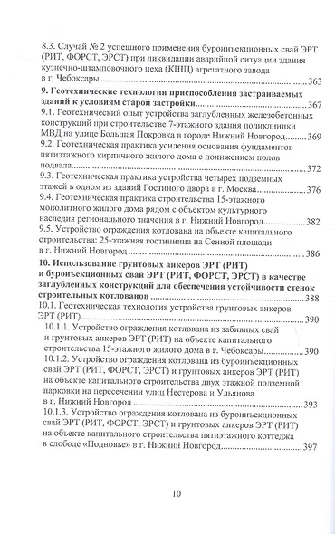 История создания и развития одного бизнеса в области геотехнического строительства. 3-е издание, переработанное и дополненное - фото 7