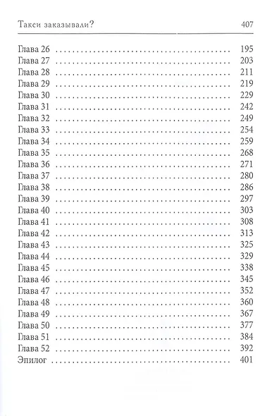 Такси заказывали? - фото 3