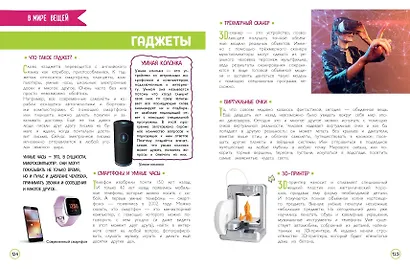 Первая энциклопедия школьника - фото 9