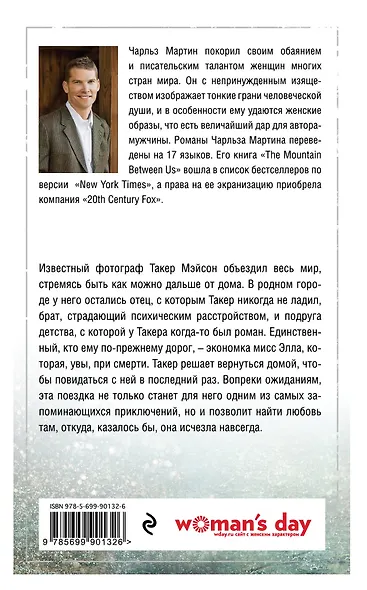 В объятиях дождя - фото 2