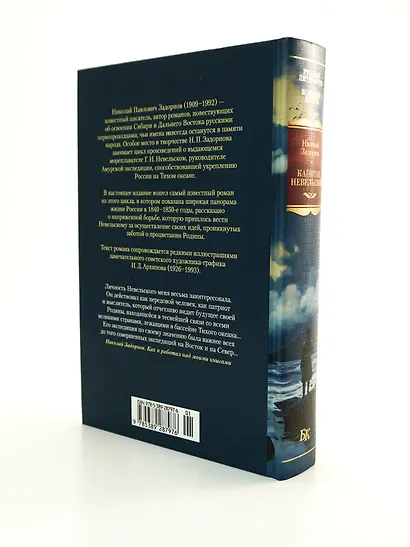 Капитан Невельской - фото 10