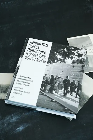 Ленинград Сергея Довлатова в объективе фотокамеры - фото 15