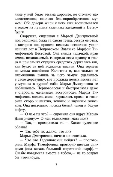 Дворянское гнездо - фото 11