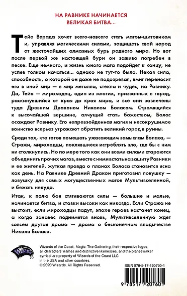 Magic: The Gathering. Война Искры: Равника - фото 2