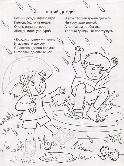 Летние денечки. Раскраска с наклейками - фото 5