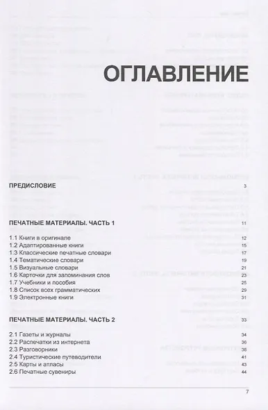 Иностранный язык. Как эффективно использовать современные технологии в изучении иностранных языков. Специальное издание для изучающих албанский язык - фото 2