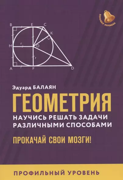 Геометрия:научись решать задачи различными способами:профил.уровень - фото 1