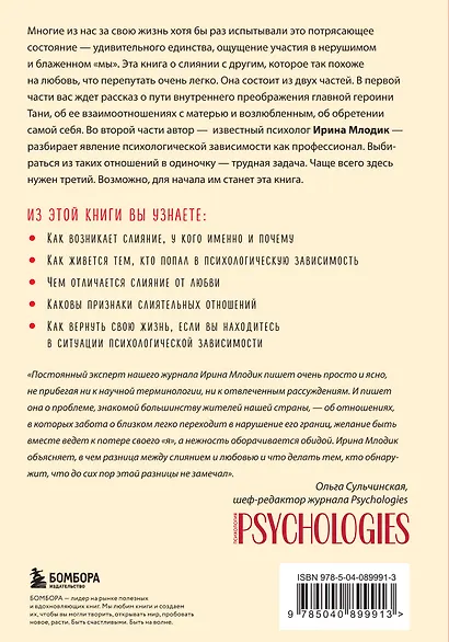 Жизнь взаймы. Как избавиться от психологической зависимости - фото 2