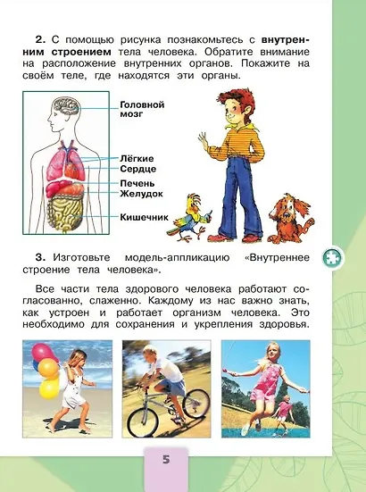 Окружающий мир. 2 класс. Учебник в двух частях (комплект из 2-х книг) - фото 11