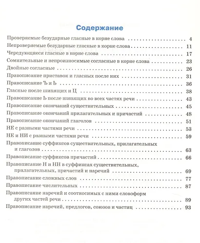 Тренажёр по русскому языку. 10-11 классы. ФГОС - фото 2