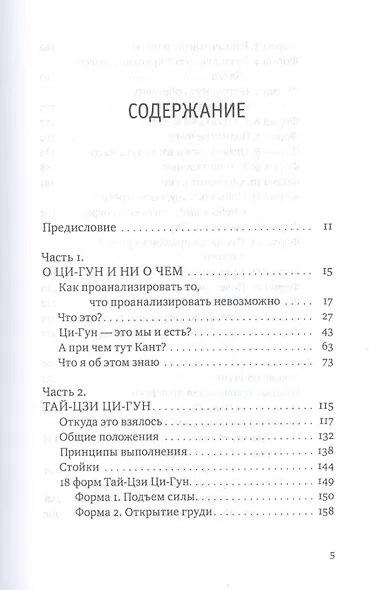 Тай-Цзи Ци-Гун. Усилие без усилий - фото 2