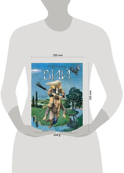 Вий - фото 3
