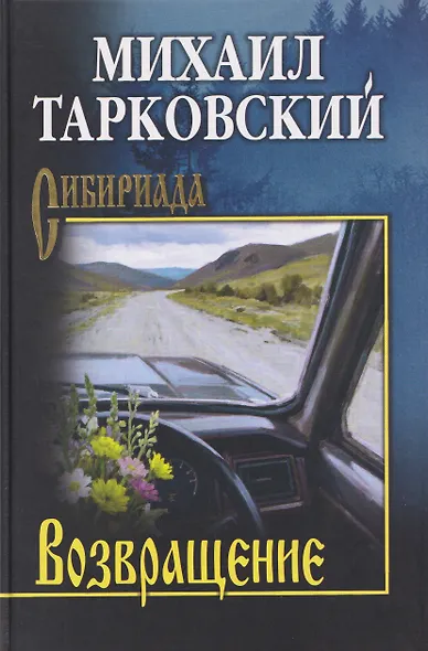Возвращение - фото 1