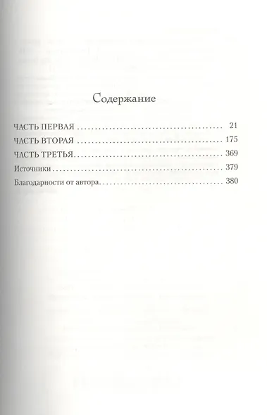 Беллмен и Блэк, или Незнакомец в черном - фото 3