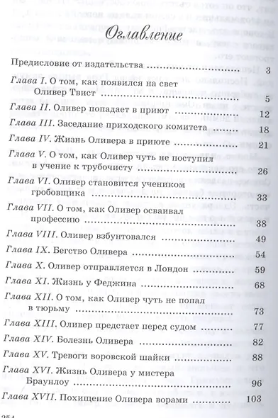 Приключения Оливера Твиста - фото 2