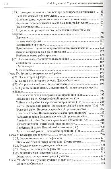 Труды по экологии и биогеографии (полное собрание сочинений). - фото 4