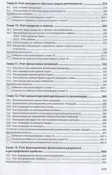 Финансовый учет. Учебник. - фото 4