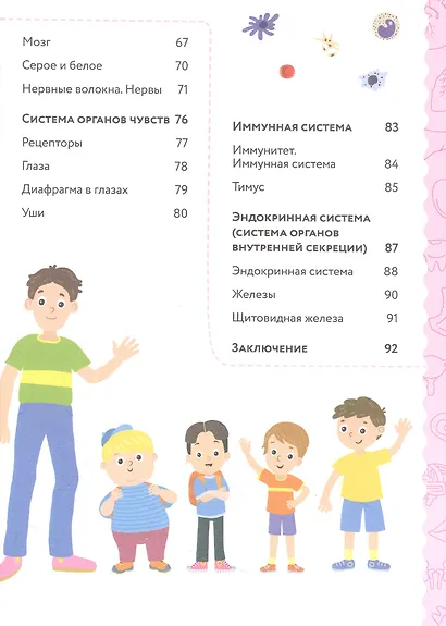 Анатомия для детей - фото 4