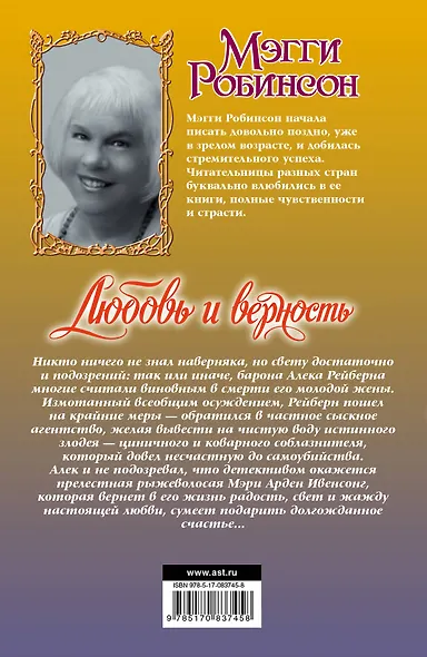 Любовь и верность: роман - фото 2