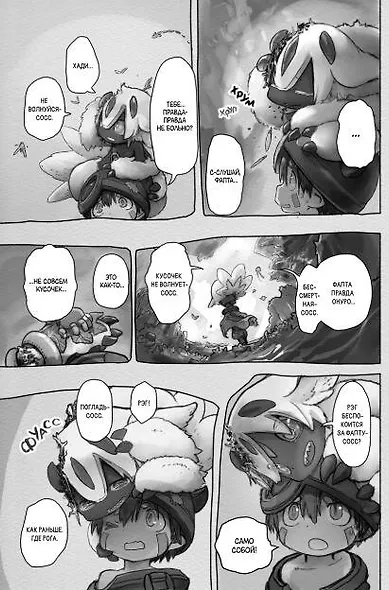 Созданный в Бездне. Том 9 (Рождённый в Бездне / Made in Abyss). Манга - фото 12