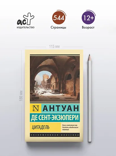 Цитадель - фото 5