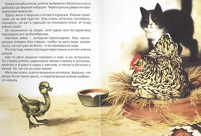 Гадкий утёнок. По мотивам сказки Г.Х. Андерсена - фото 5