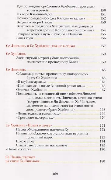 Опадают цветы сливы мэй: Китайская классическая поэзия - фото 11