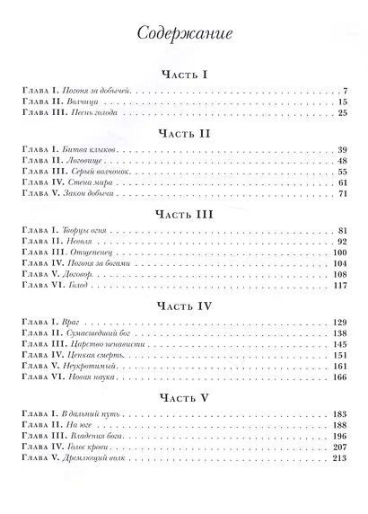 Белый Клык: повесть - фото 6